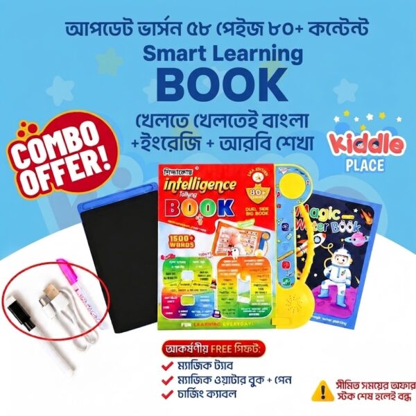 Talking Intelligence Book Price in Bangladesh Shikkhakosh Star Edition Combo Offer